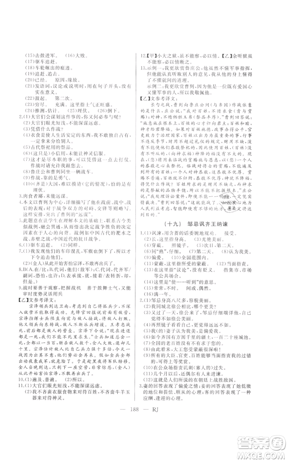 延邊人民出版社2021總復(fù)習(xí)測(cè)試九年級(jí)語(yǔ)文人教版參考答案