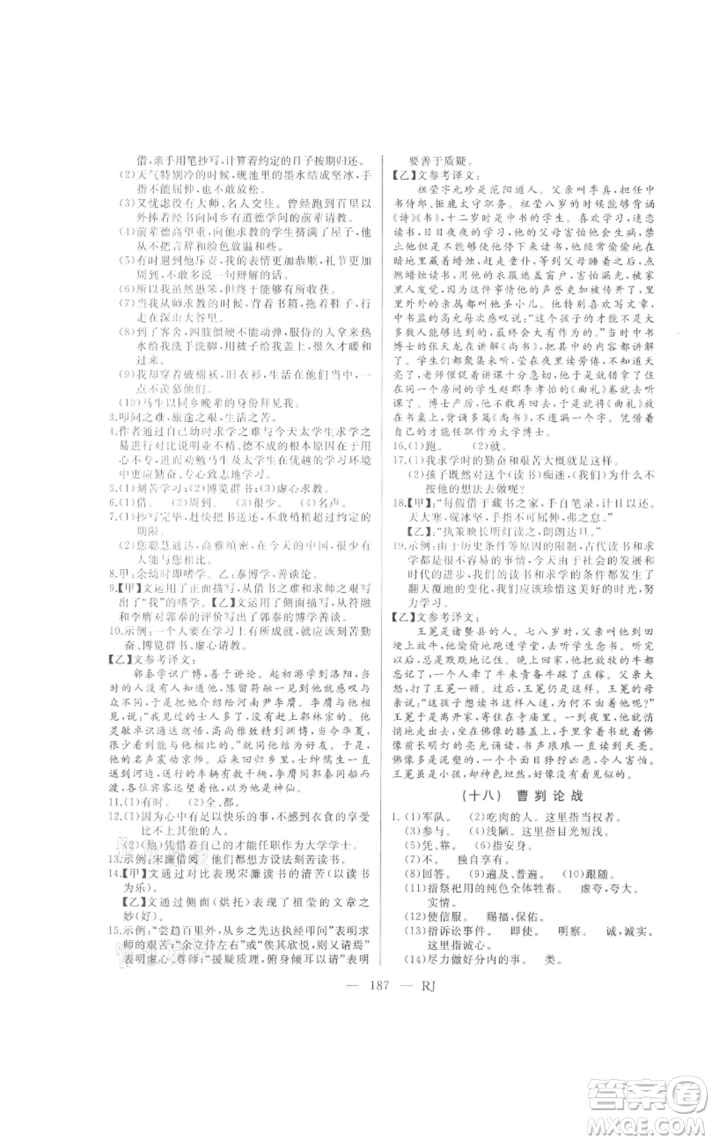 延邊人民出版社2021總復(fù)習(xí)測(cè)試九年級(jí)語(yǔ)文人教版參考答案