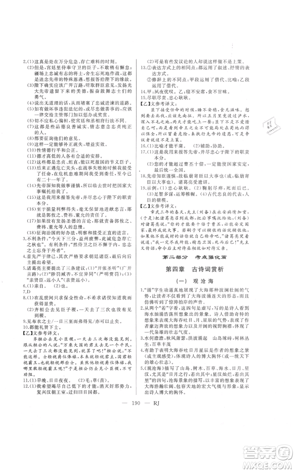 延邊人民出版社2021總復(fù)習(xí)測(cè)試九年級(jí)語(yǔ)文人教版參考答案