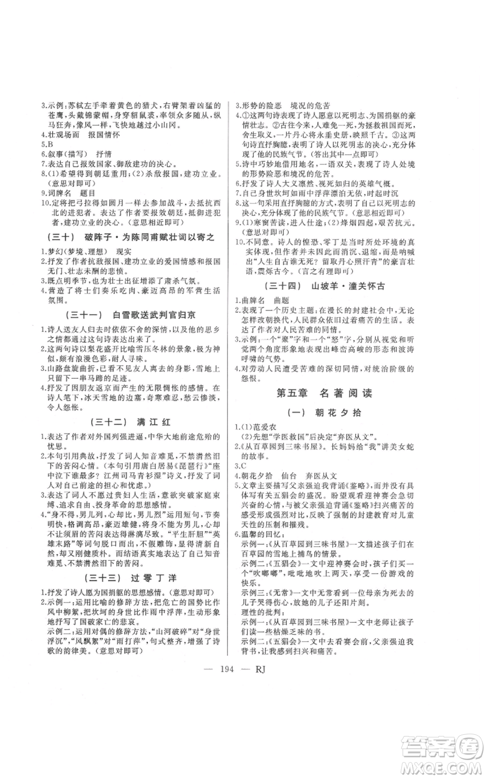 延邊人民出版社2021總復(fù)習(xí)測(cè)試九年級(jí)語(yǔ)文人教版參考答案