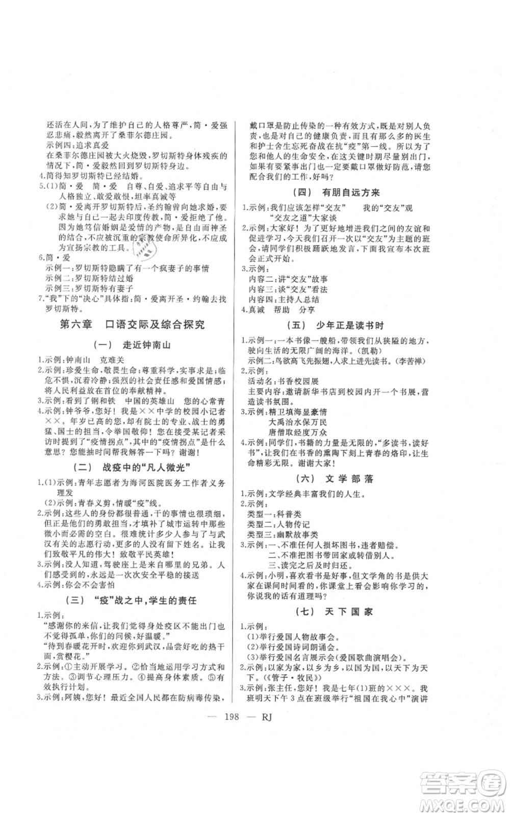 延邊人民出版社2021總復(fù)習(xí)測(cè)試九年級(jí)語(yǔ)文人教版參考答案