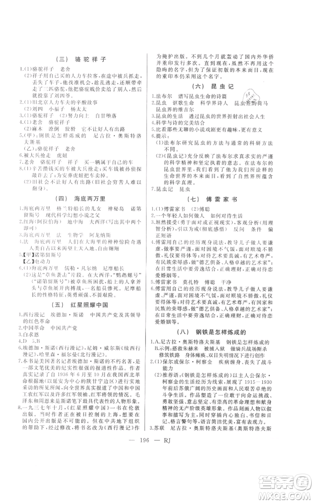 延邊人民出版社2021總復(fù)習(xí)測(cè)試九年級(jí)語(yǔ)文人教版參考答案