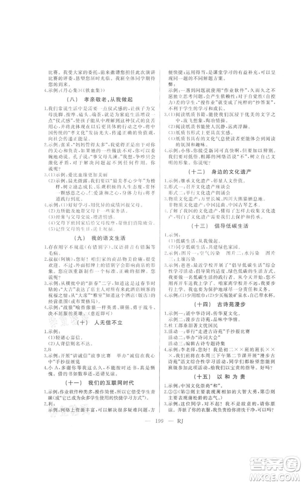 延邊人民出版社2021總復(fù)習(xí)測(cè)試九年級(jí)語(yǔ)文人教版參考答案