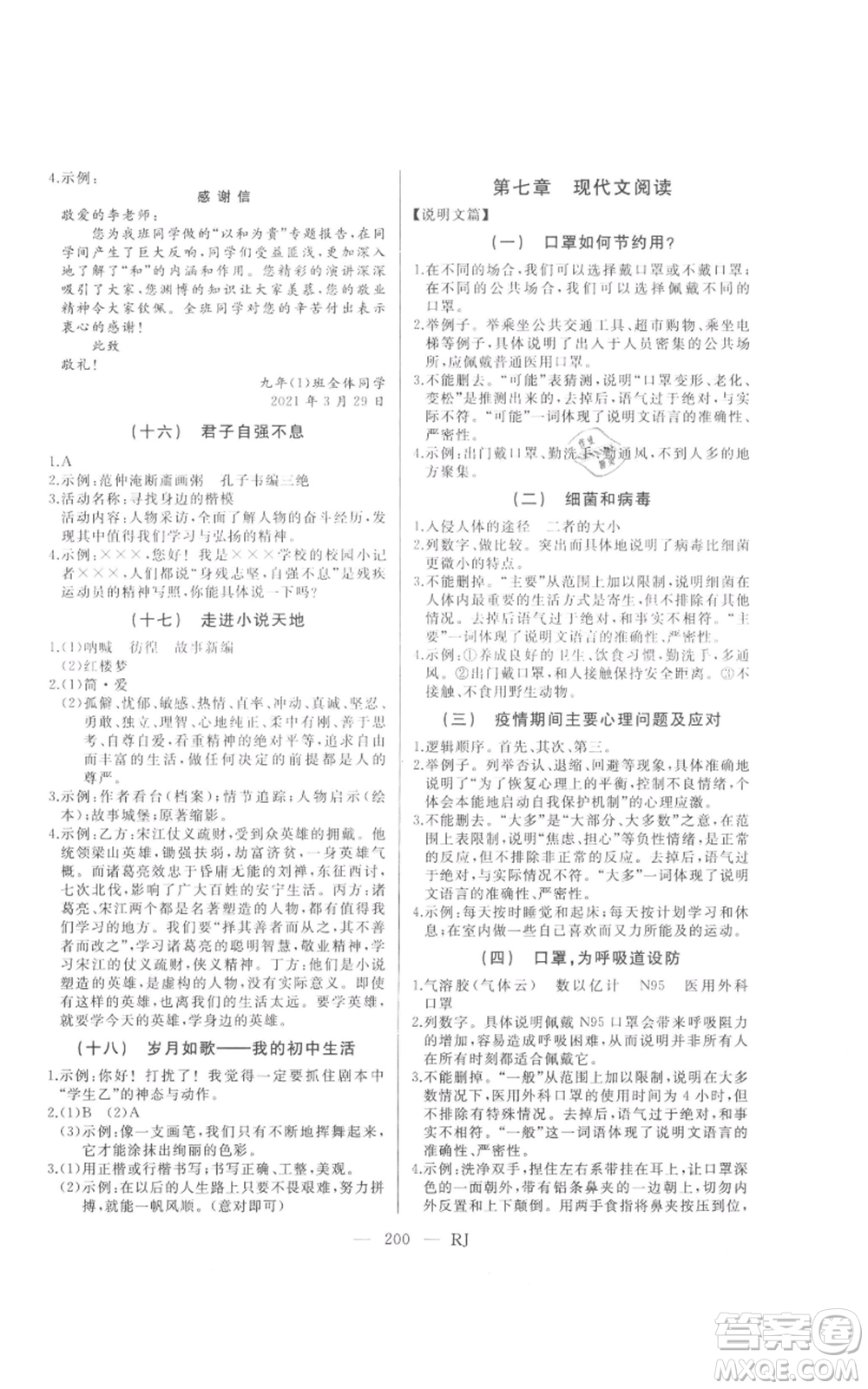 延邊人民出版社2021總復(fù)習(xí)測(cè)試九年級(jí)語(yǔ)文人教版參考答案