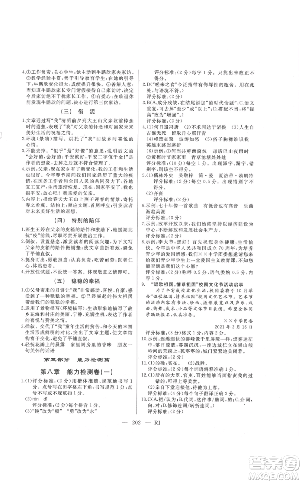 延邊人民出版社2021總復(fù)習(xí)測(cè)試九年級(jí)語(yǔ)文人教版參考答案