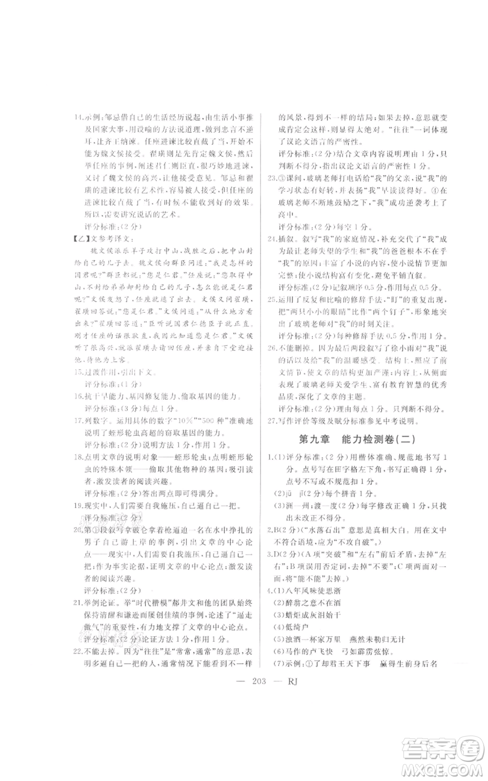 延邊人民出版社2021總復(fù)習(xí)測(cè)試九年級(jí)語(yǔ)文人教版參考答案
