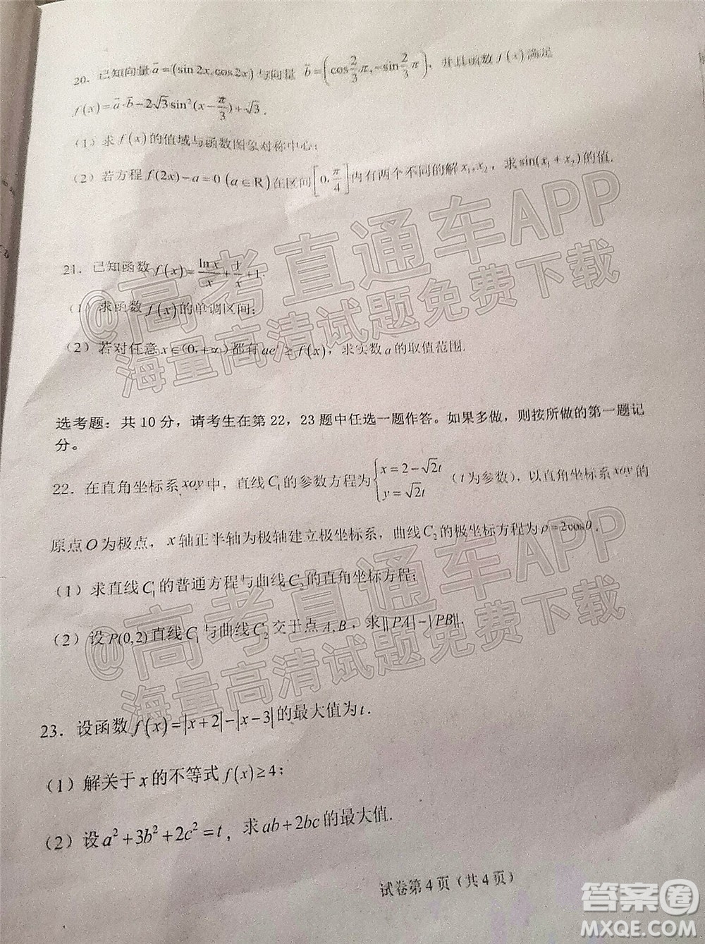 2021-2022學年第一學期贛州市十六縣市十七校期中聯(lián)考高三理科數學試卷及答案