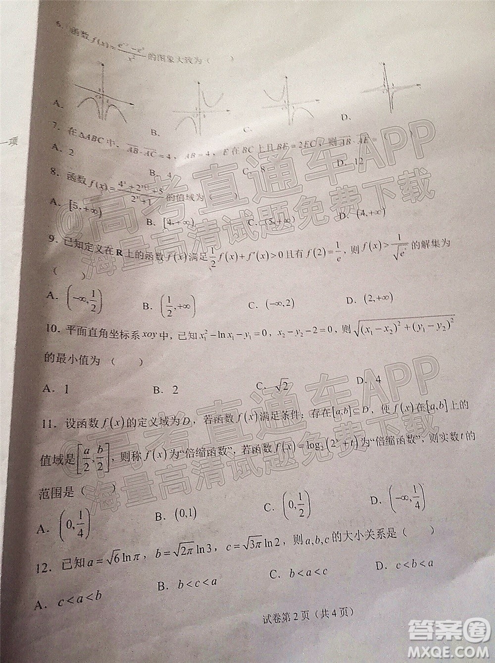 2021-2022學年第一學期贛州市十六縣市十七校期中聯(lián)考高三理科數學試卷及答案
