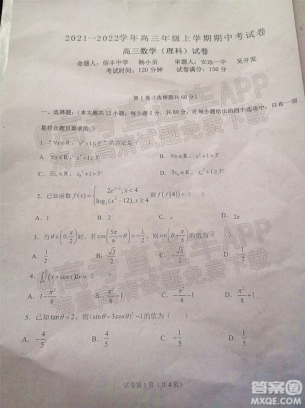 2021-2022學年第一學期贛州市十六縣市十七校期中聯(lián)考高三理科數學試卷及答案