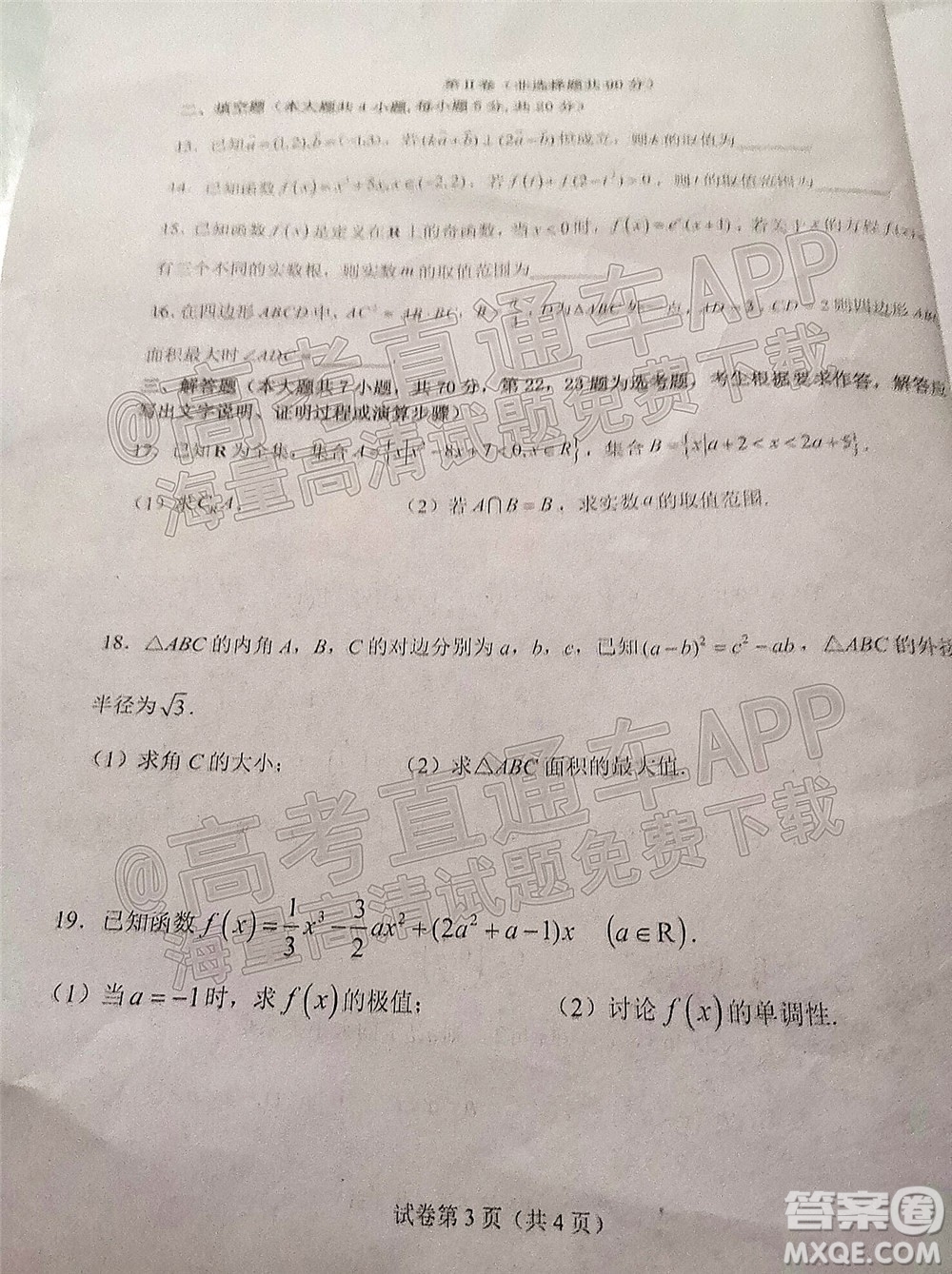 2021-2022學年第一學期贛州市十六縣市十七校期中聯(lián)考高三理科數學試卷及答案
