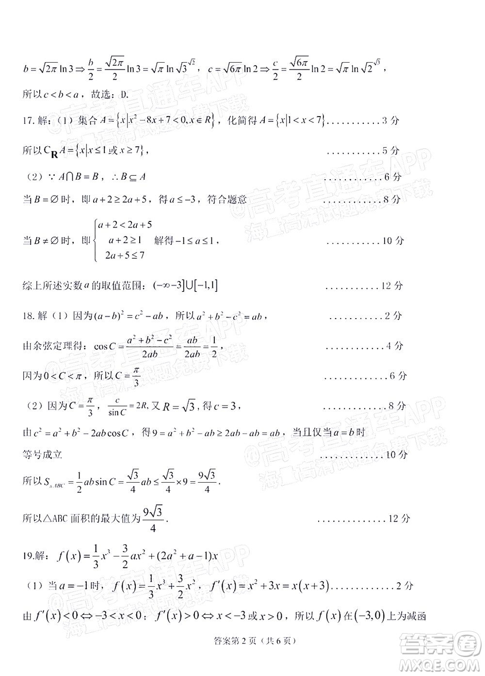 2021-2022學年第一學期贛州市十六縣市十七校期中聯(lián)考高三理科數學試卷及答案