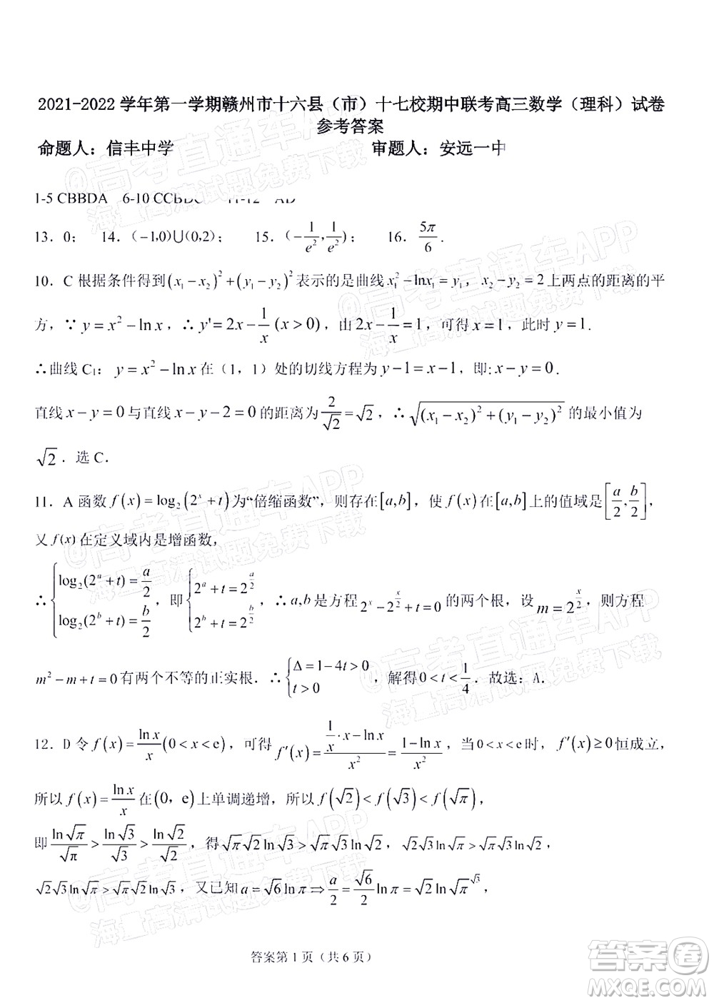 2021-2022學年第一學期贛州市十六縣市十七校期中聯(lián)考高三理科數學試卷及答案