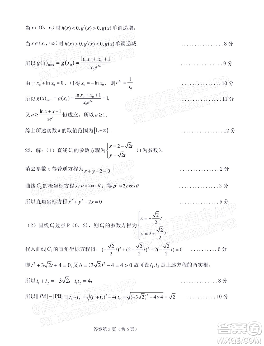 2021-2022學年第一學期贛州市十六縣市十七校期中聯(lián)考高三理科數學試卷及答案