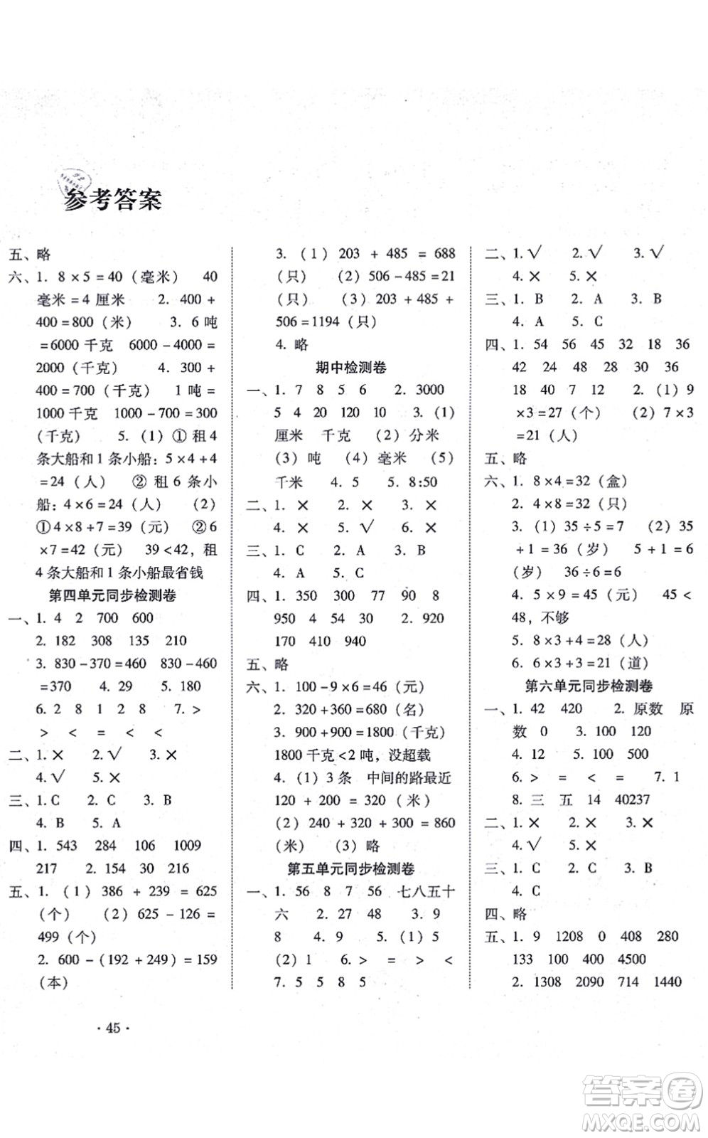 云南教育出版社2021單元目標檢測云南師大附小密卷三年級數(shù)學(xué)上冊人教版答案