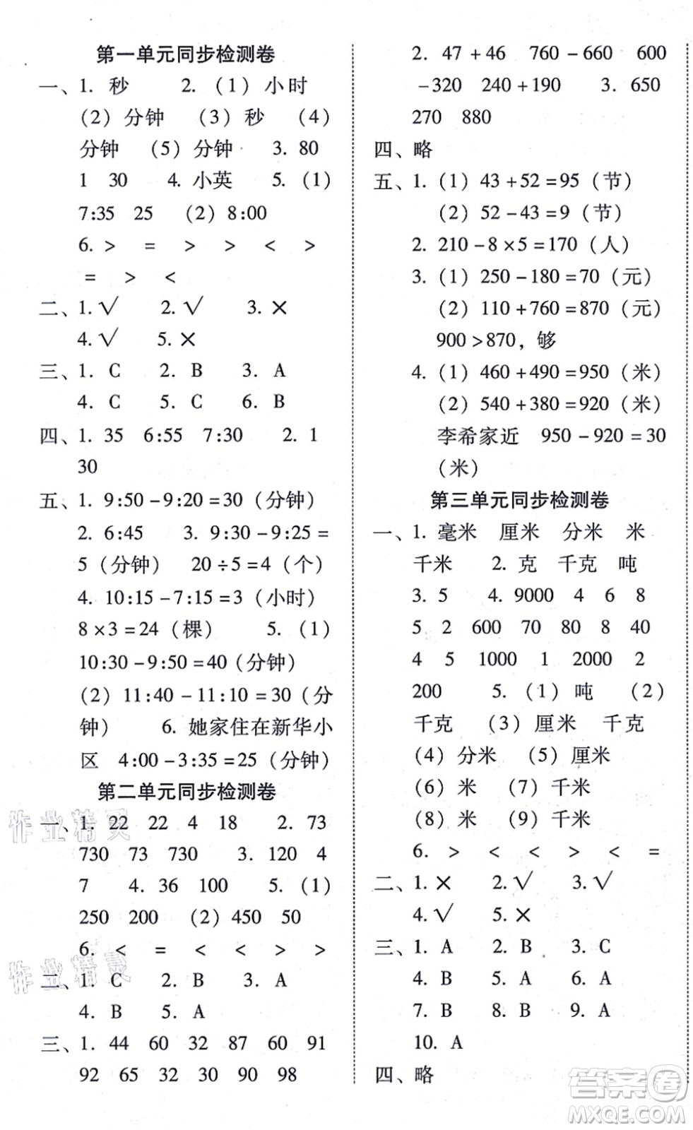 云南教育出版社2021單元目標檢測云南師大附小密卷三年級數(shù)學(xué)上冊人教版答案