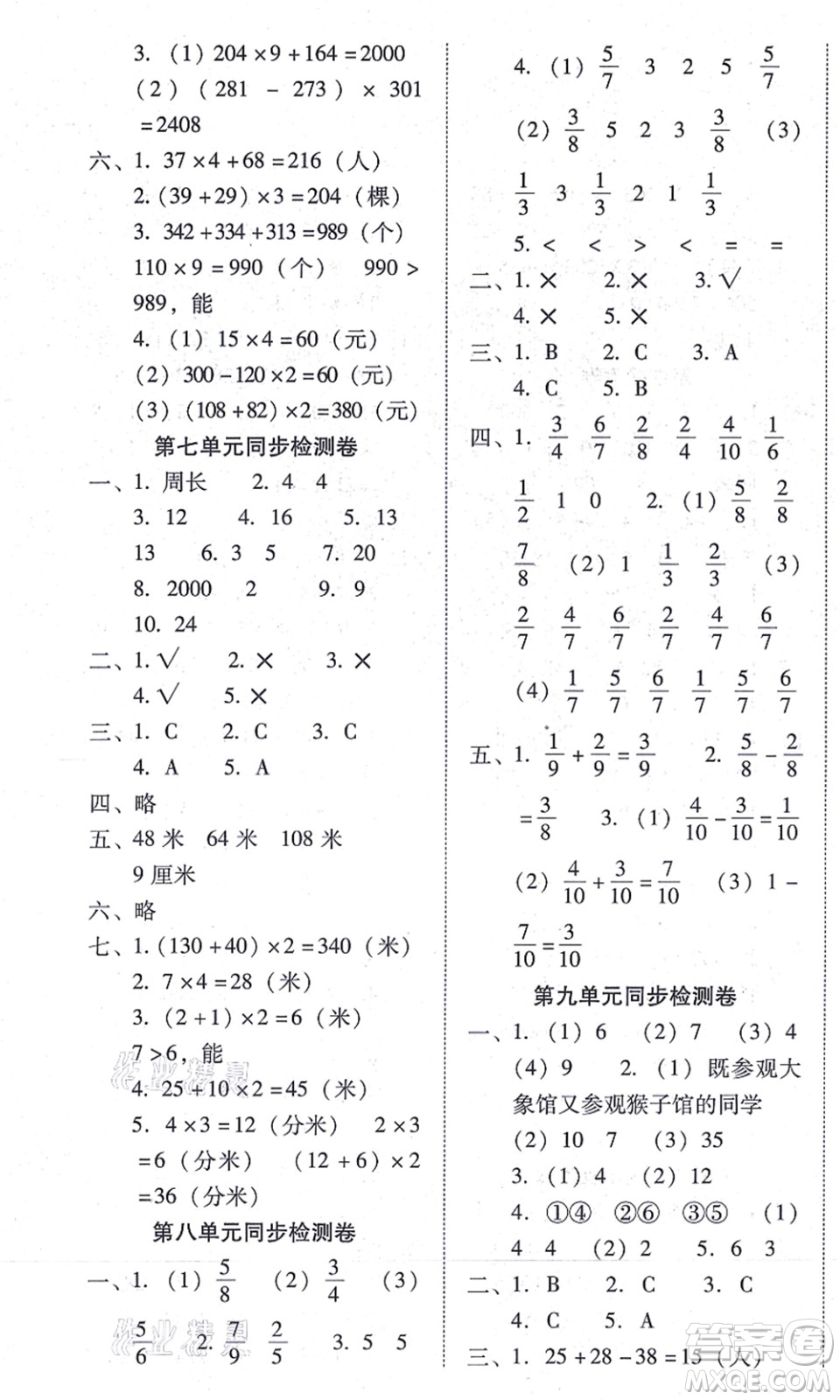 云南教育出版社2021單元目標檢測云南師大附小密卷三年級數(shù)學(xué)上冊人教版答案