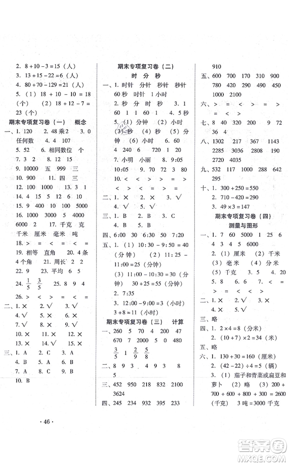 云南教育出版社2021單元目標檢測云南師大附小密卷三年級數(shù)學(xué)上冊人教版答案