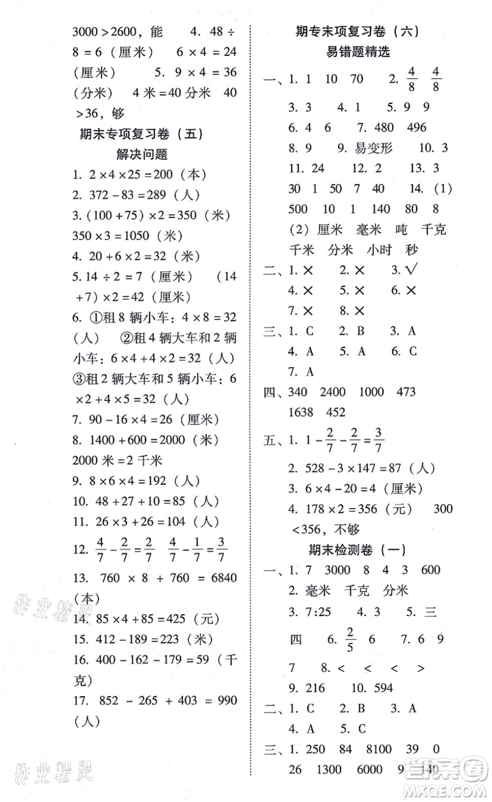 云南教育出版社2021單元目標檢測云南師大附小密卷三年級數(shù)學(xué)上冊人教版答案