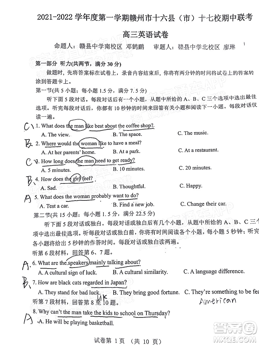 2021-2022學(xué)年第一學(xué)期贛州市十六縣市十七校期中聯(lián)考高三英語(yǔ)試卷及答案