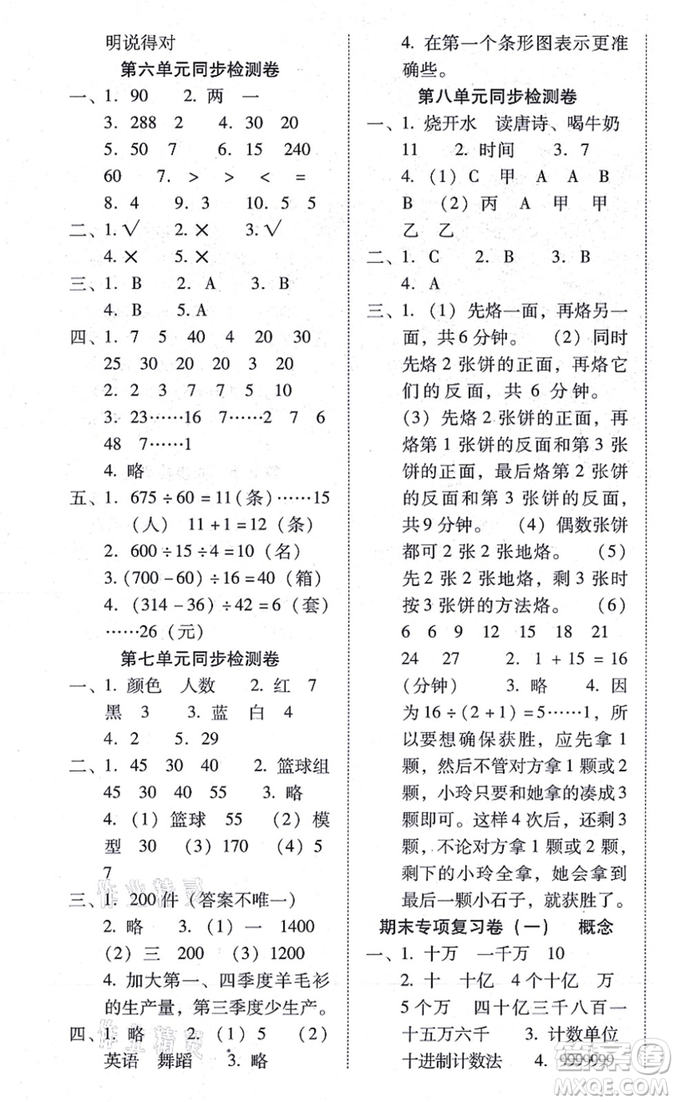 云南教育出版社2021單元目標(biāo)檢測云南師大附小密卷四年級數(shù)學(xué)上冊人教版答案