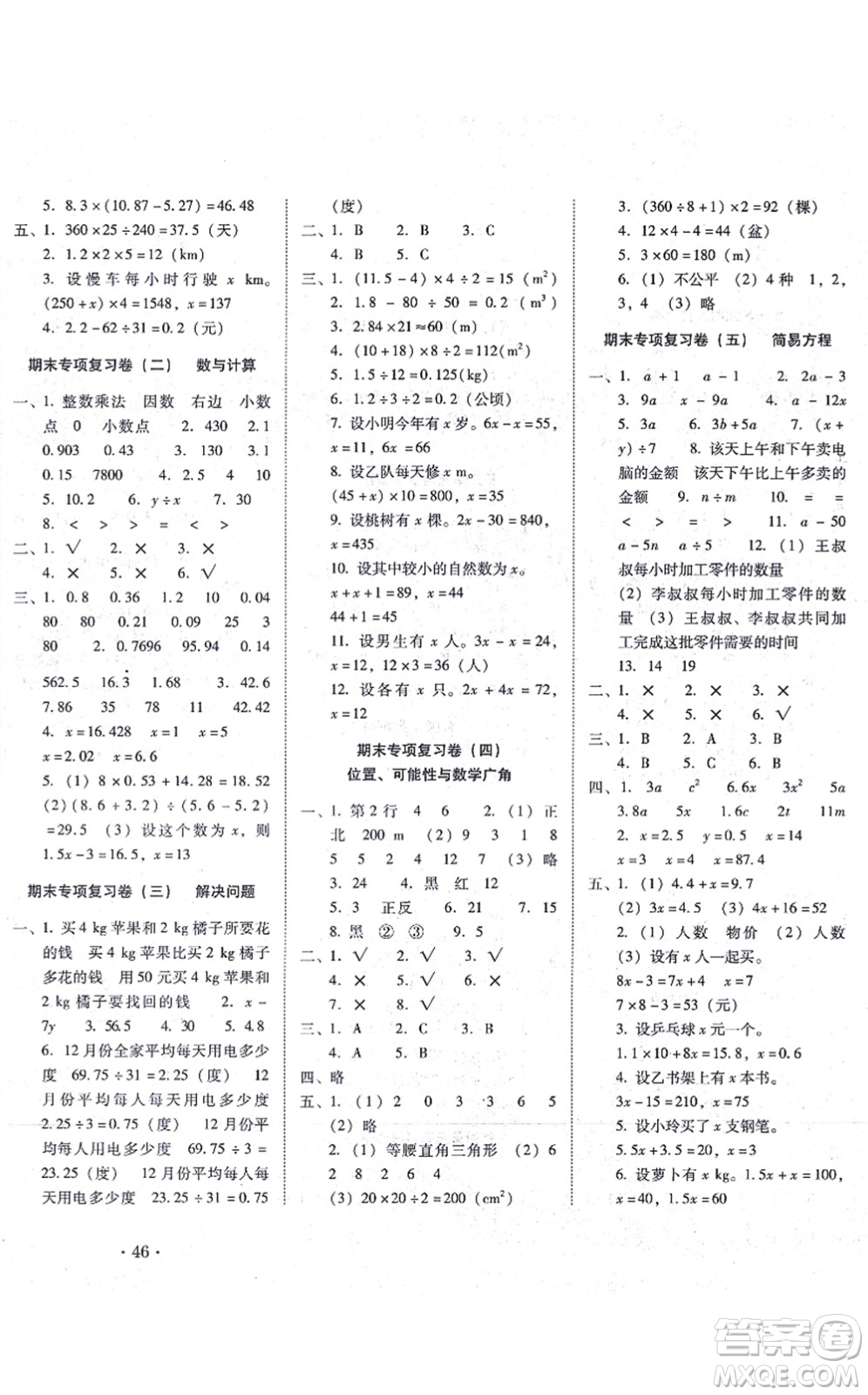 云南教育出版社2021單元目標(biāo)檢測(cè)云南師大附小密卷五年級(jí)數(shù)學(xué)上冊(cè)人教版答案