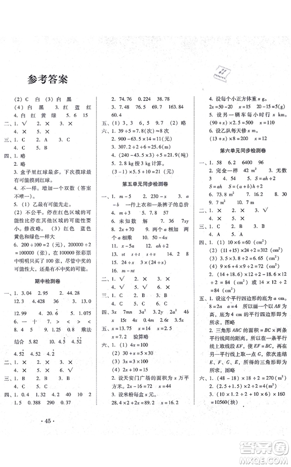 云南教育出版社2021單元目標(biāo)檢測(cè)云南師大附小密卷五年級(jí)數(shù)學(xué)上冊(cè)人教版答案