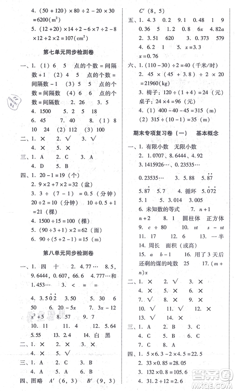 云南教育出版社2021單元目標(biāo)檢測(cè)云南師大附小密卷五年級(jí)數(shù)學(xué)上冊(cè)人教版答案