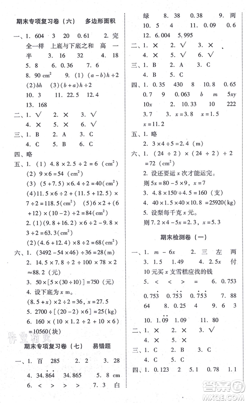 云南教育出版社2021單元目標(biāo)檢測(cè)云南師大附小密卷五年級(jí)數(shù)學(xué)上冊(cè)人教版答案