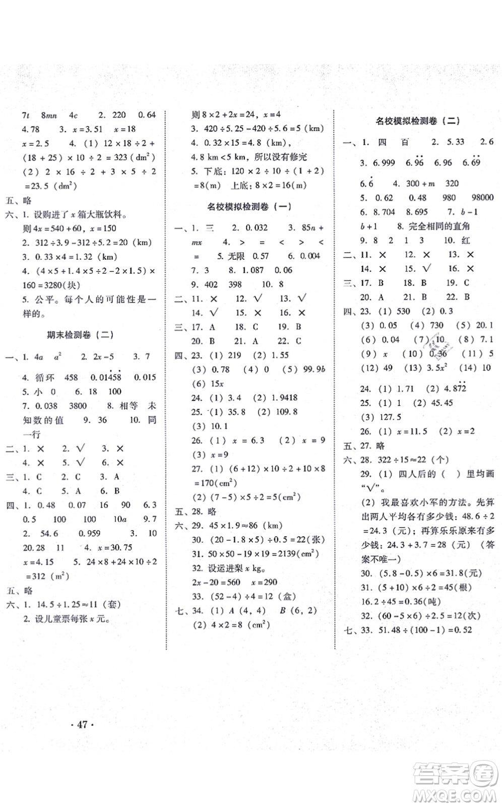 云南教育出版社2021單元目標(biāo)檢測(cè)云南師大附小密卷五年級(jí)數(shù)學(xué)上冊(cè)人教版答案