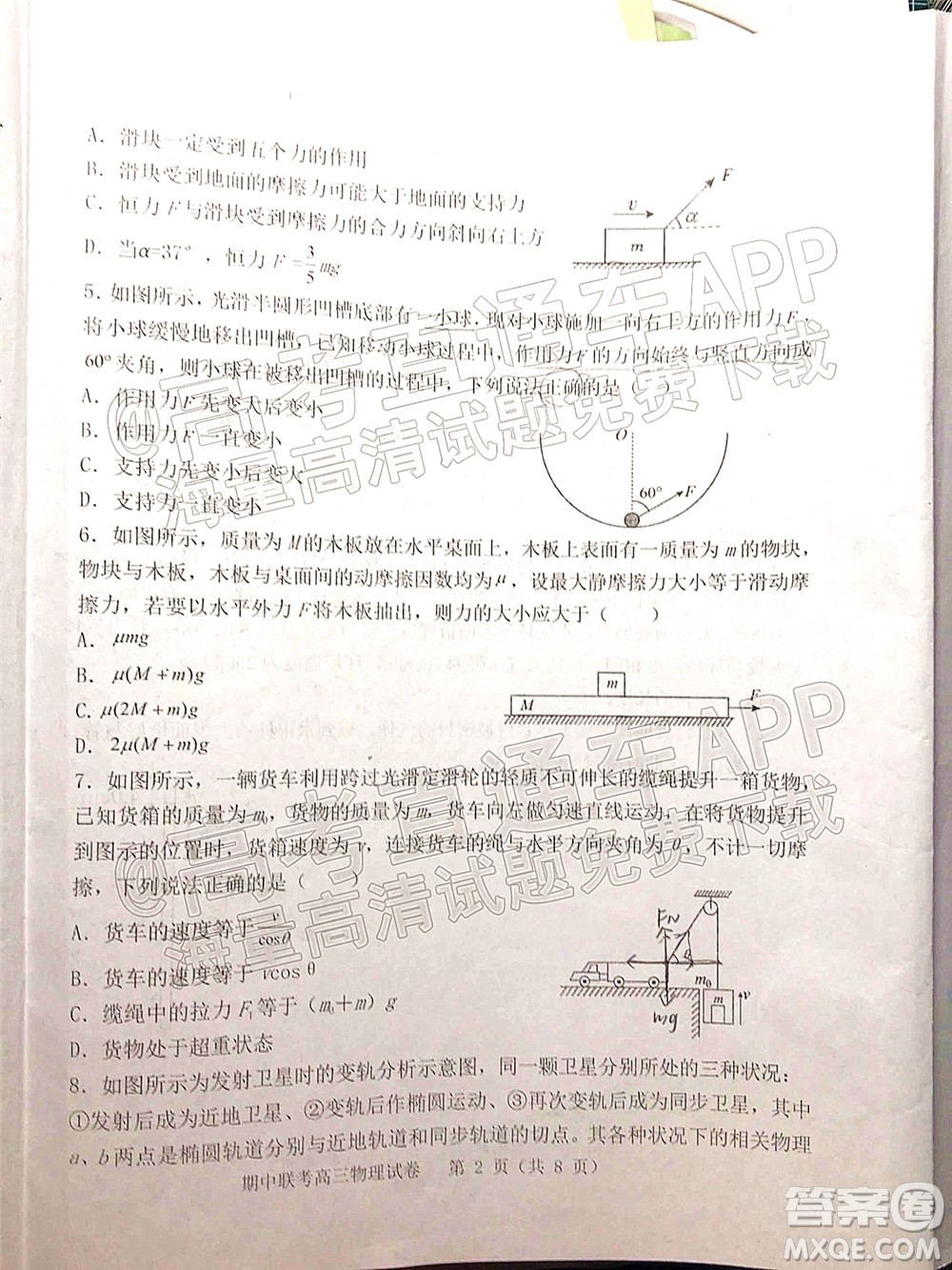 2021-2022學年第一學期贛州市十六縣市十七校期中聯(lián)考高三物理試卷及答案