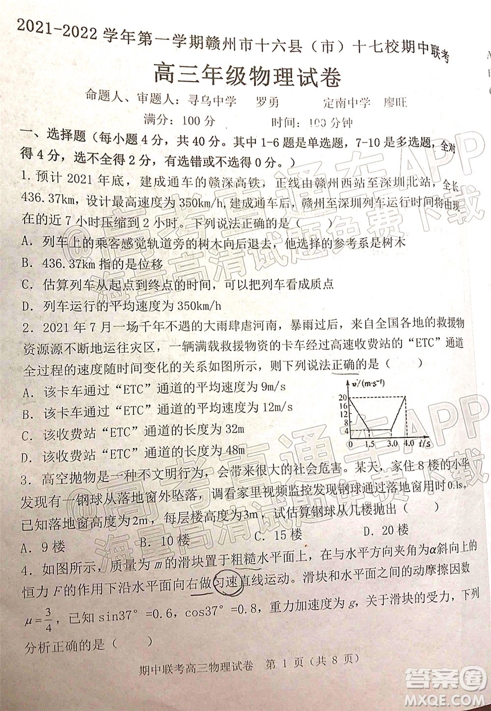 2021-2022學年第一學期贛州市十六縣市十七校期中聯(lián)考高三物理試卷及答案