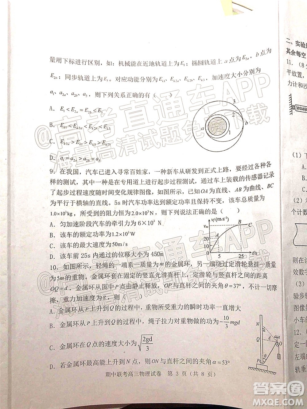 2021-2022學年第一學期贛州市十六縣市十七校期中聯(lián)考高三物理試卷及答案