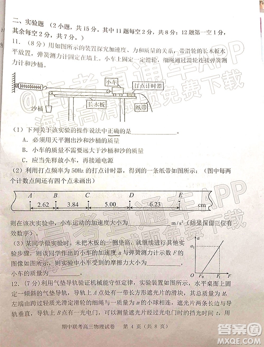 2021-2022學年第一學期贛州市十六縣市十七校期中聯(lián)考高三物理試卷及答案