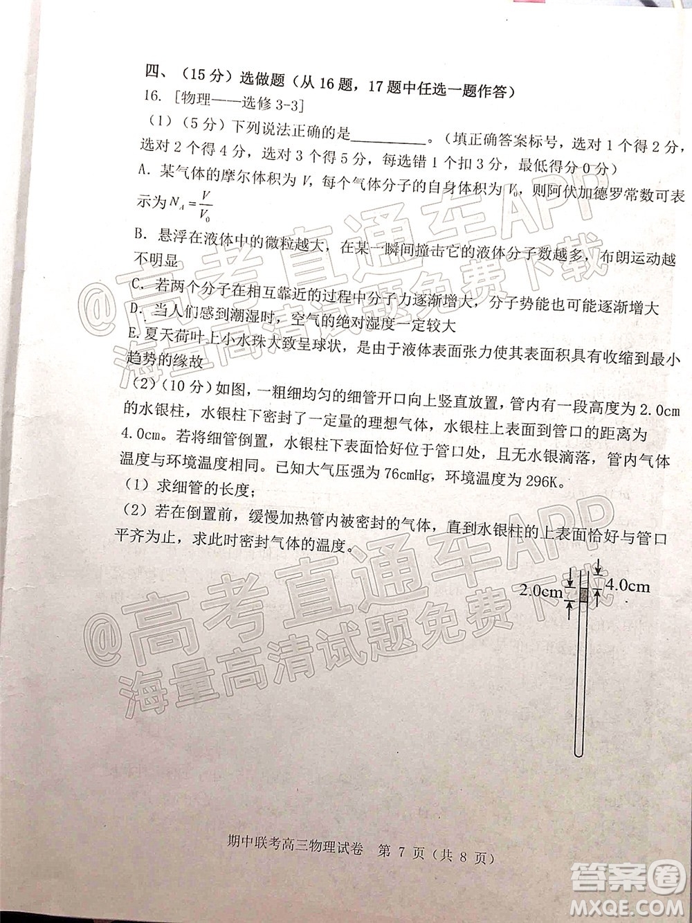 2021-2022學年第一學期贛州市十六縣市十七校期中聯(lián)考高三物理試卷及答案