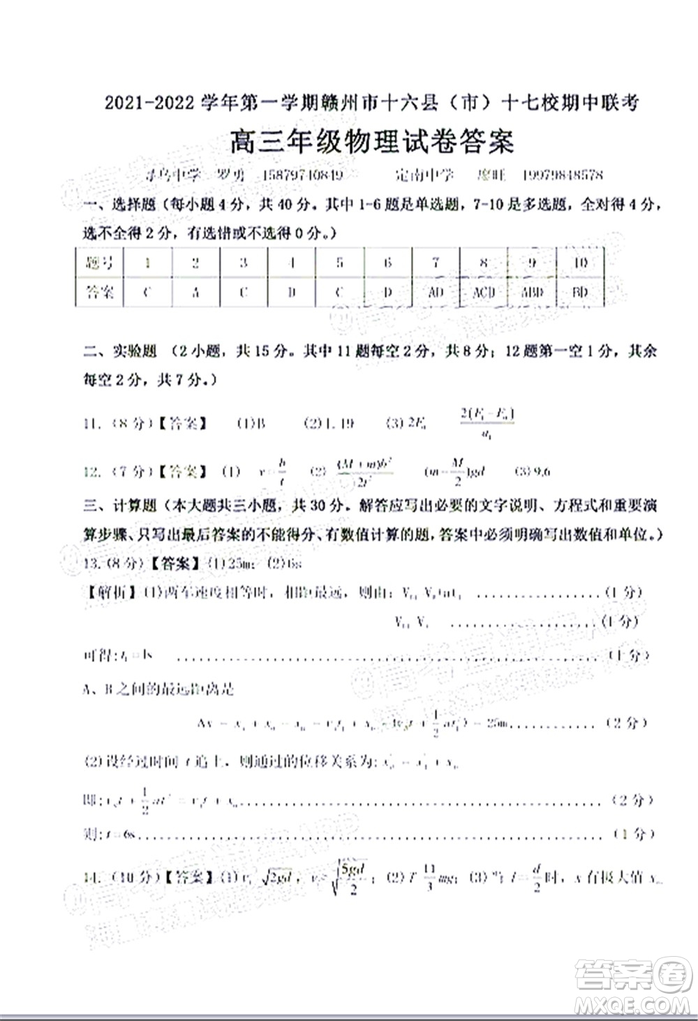 2021-2022學年第一學期贛州市十六縣市十七校期中聯(lián)考高三物理試卷及答案