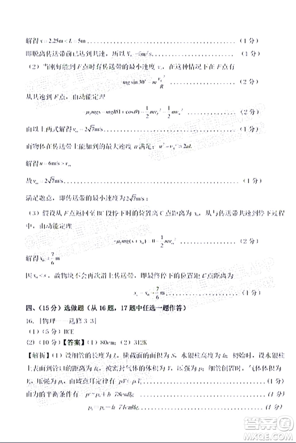 2021-2022學年第一學期贛州市十六縣市十七校期中聯(lián)考高三物理試卷及答案
