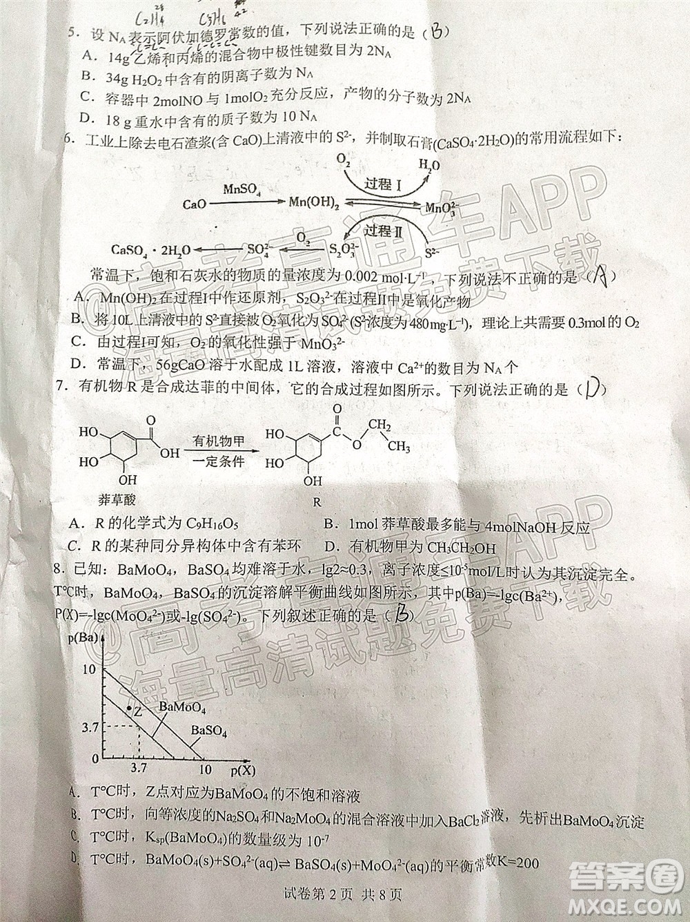 2021-2022學年第一學期贛州市十六縣市十七校期中聯(lián)考高三化學試卷及答案