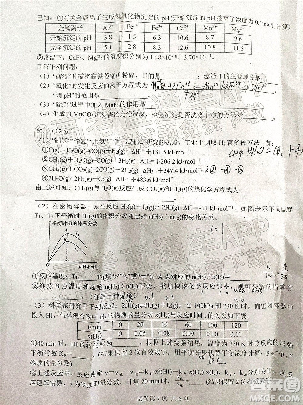 2021-2022學年第一學期贛州市十六縣市十七校期中聯(lián)考高三化學試卷及答案