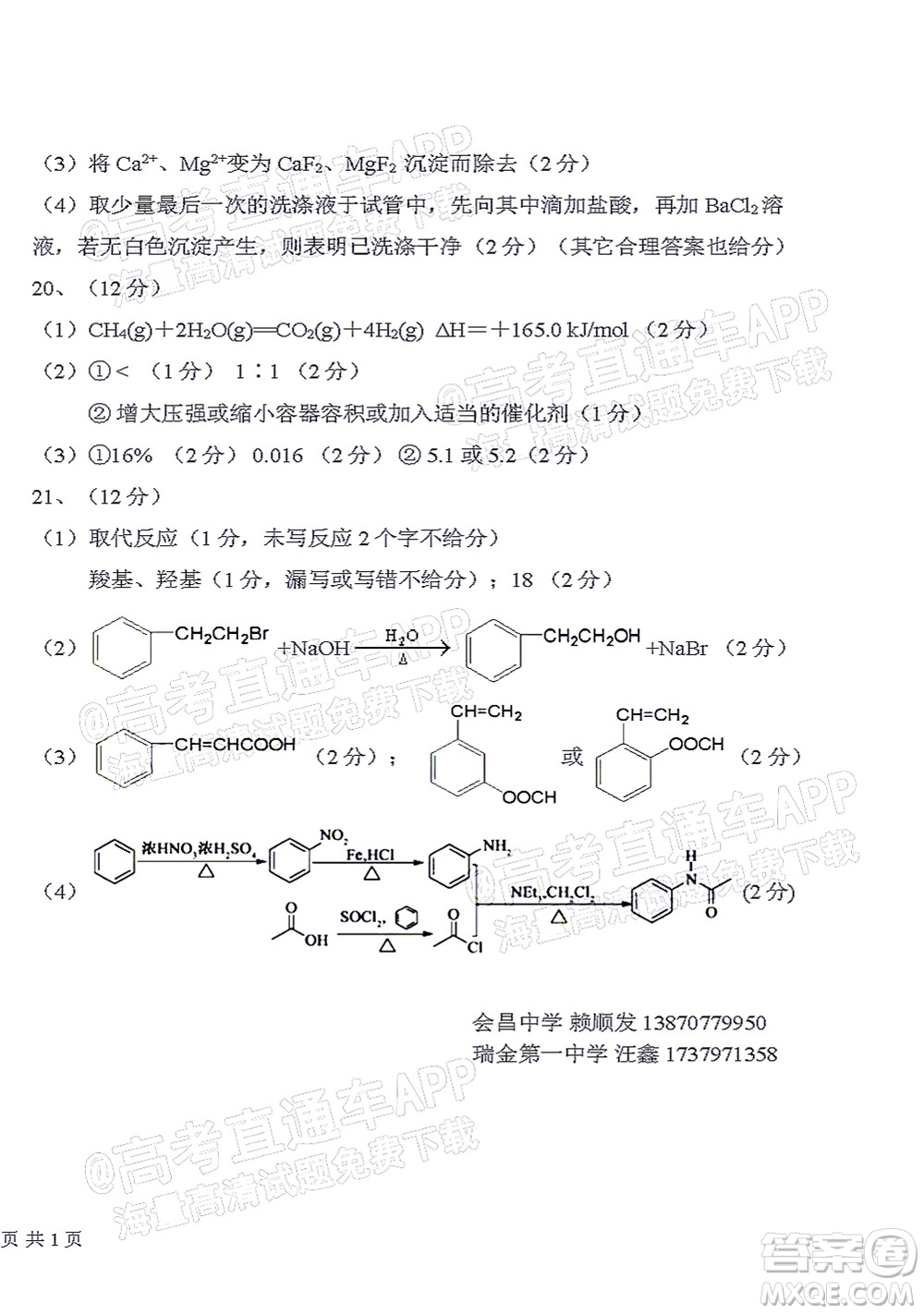 2021-2022學年第一學期贛州市十六縣市十七校期中聯(lián)考高三化學試卷及答案