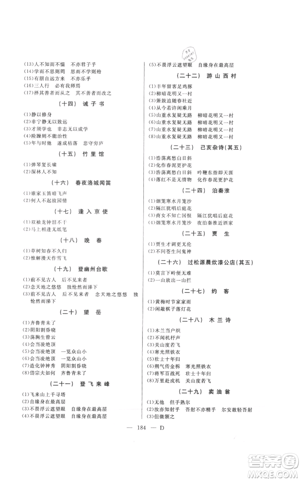 延邊人民出版社2021總復(fù)習(xí)測試九年級語文人教版大慶專版參考答案