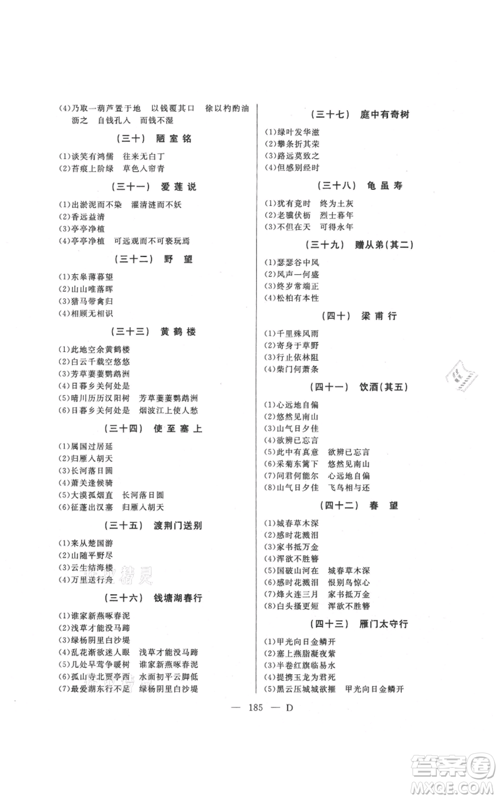 延邊人民出版社2021總復(fù)習(xí)測試九年級語文人教版大慶專版參考答案
