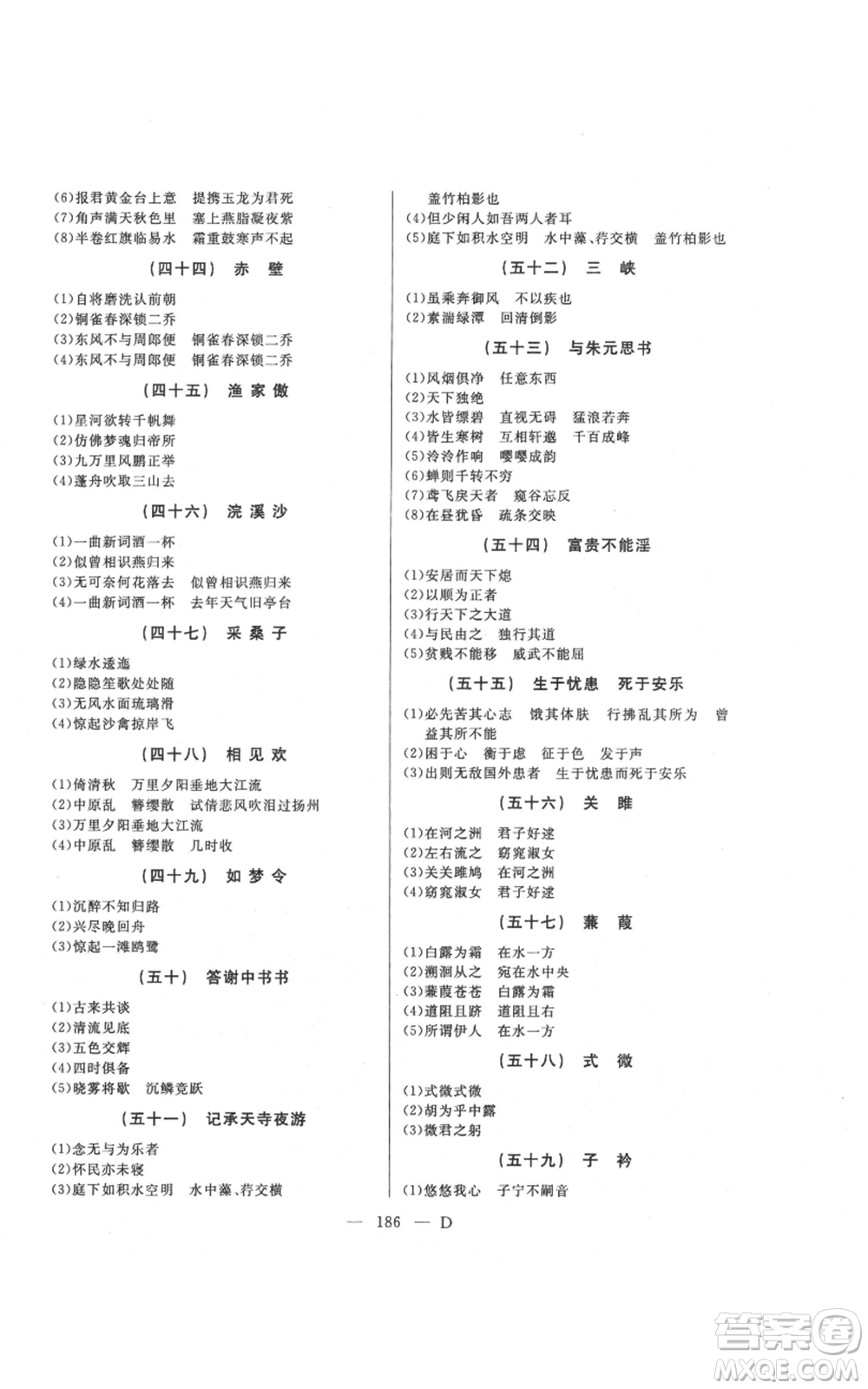 延邊人民出版社2021總復(fù)習(xí)測試九年級語文人教版大慶專版參考答案