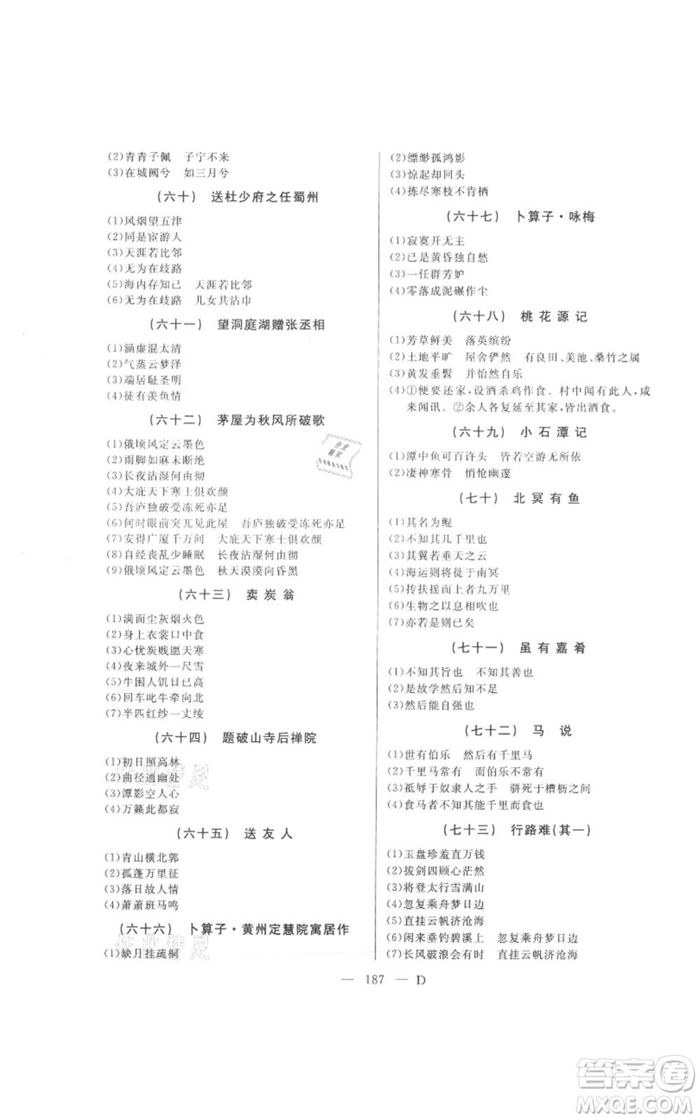 延邊人民出版社2021總復(fù)習(xí)測試九年級語文人教版大慶專版參考答案