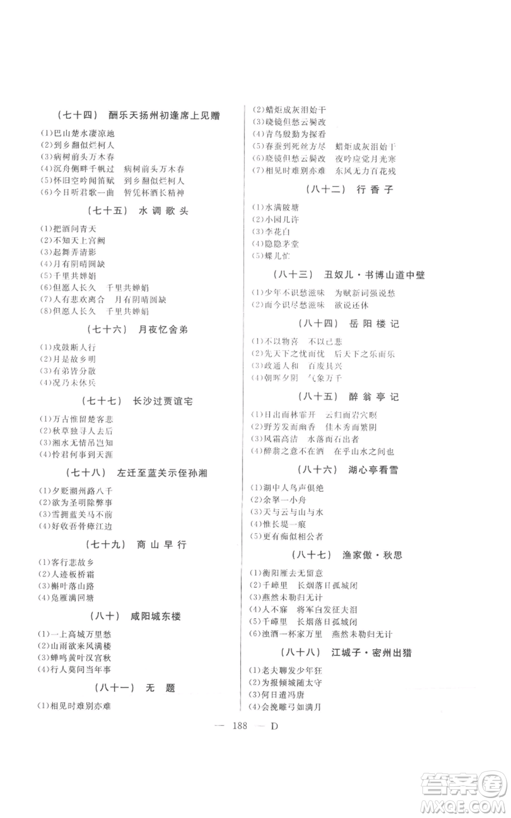 延邊人民出版社2021總復(fù)習(xí)測試九年級語文人教版大慶專版參考答案