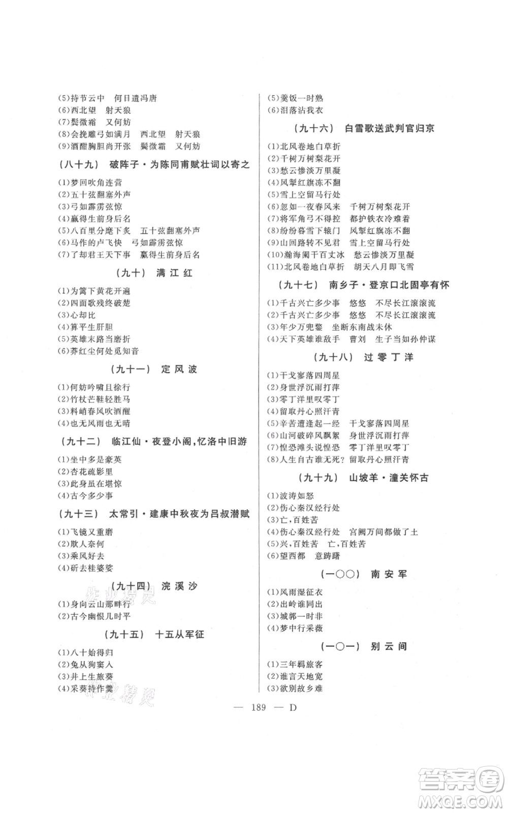 延邊人民出版社2021總復(fù)習(xí)測試九年級語文人教版大慶專版參考答案