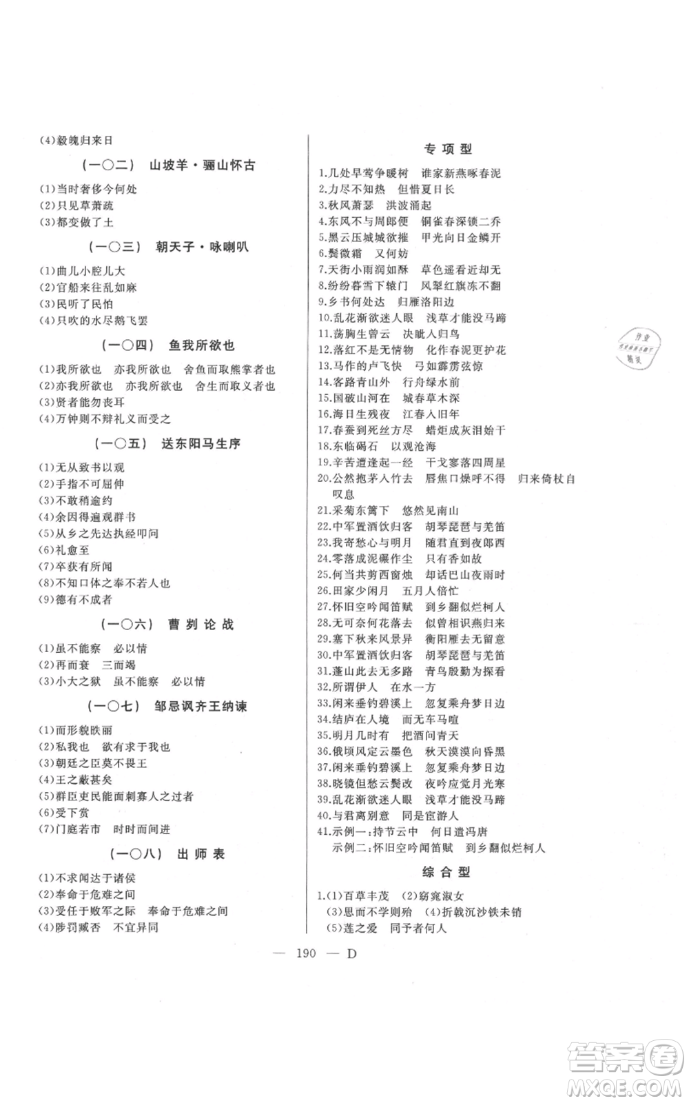 延邊人民出版社2021總復(fù)習(xí)測試九年級語文人教版大慶專版參考答案