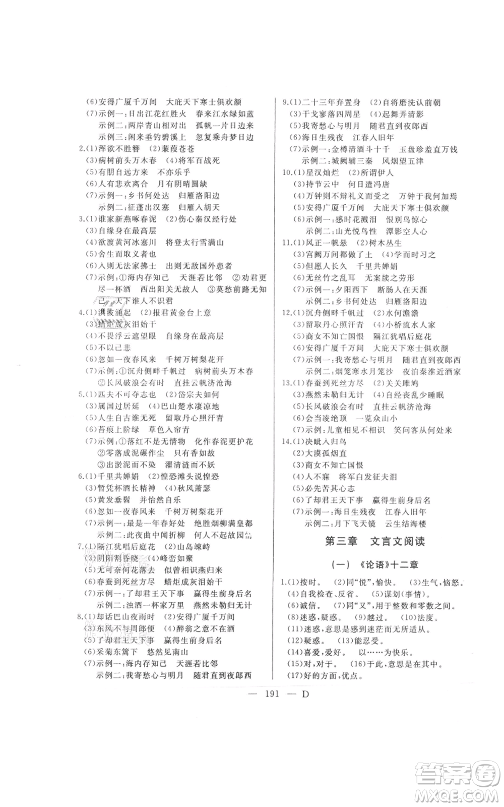 延邊人民出版社2021總復(fù)習(xí)測試九年級語文人教版大慶專版參考答案