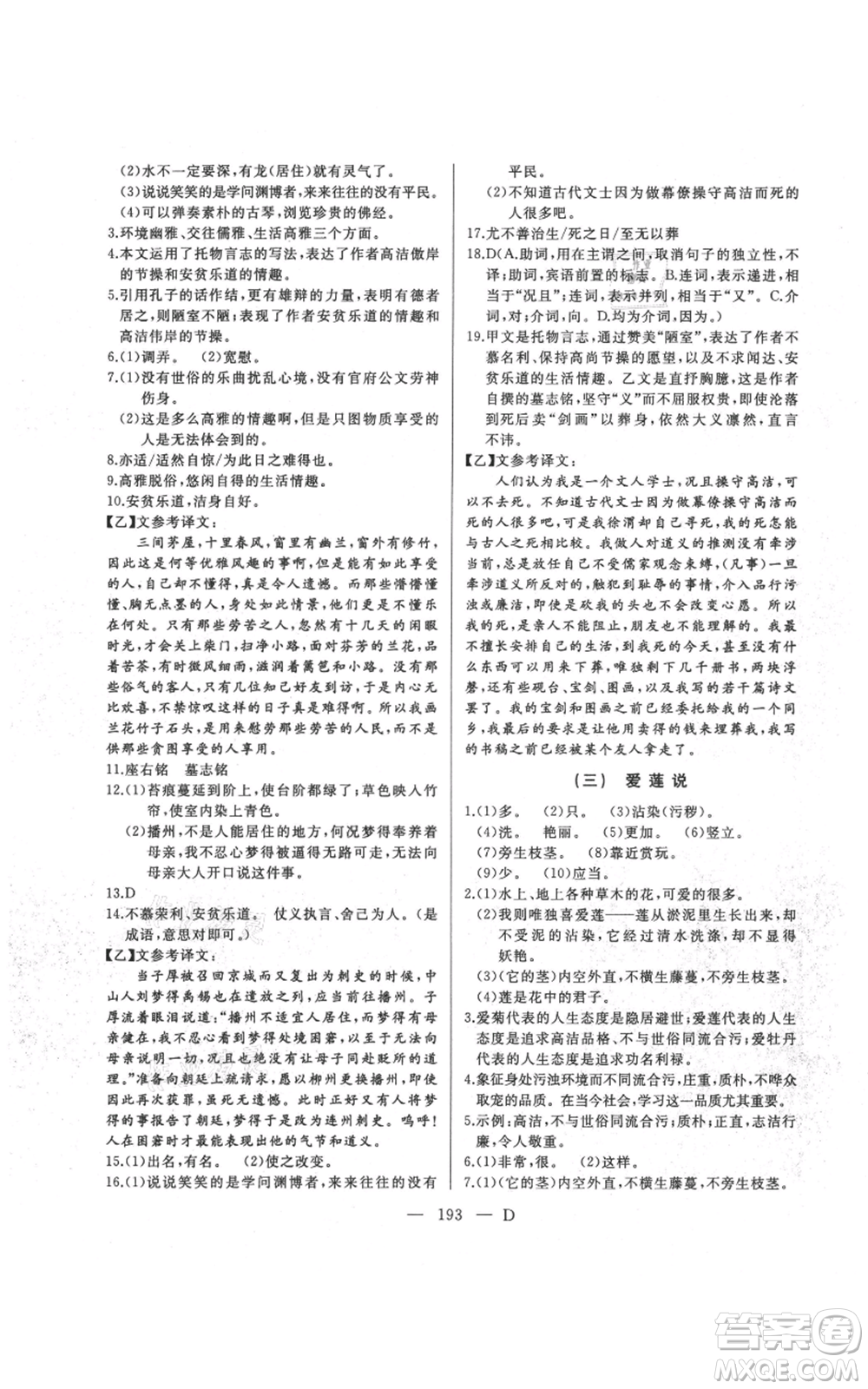 延邊人民出版社2021總復(fù)習(xí)測試九年級語文人教版大慶專版參考答案