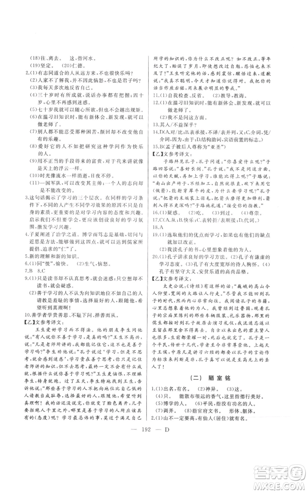 延邊人民出版社2021總復(fù)習(xí)測試九年級語文人教版大慶專版參考答案