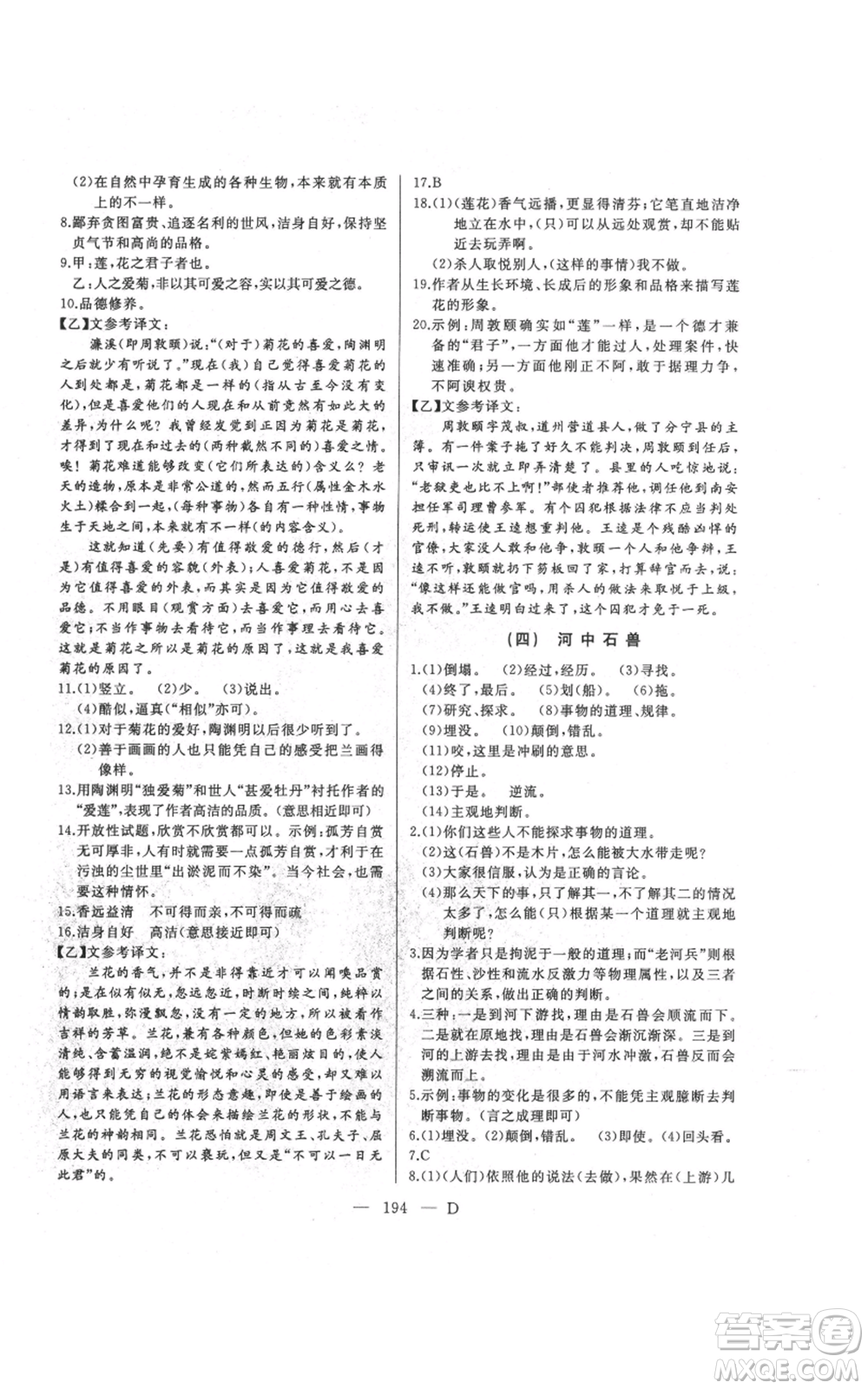延邊人民出版社2021總復(fù)習(xí)測試九年級語文人教版大慶專版參考答案